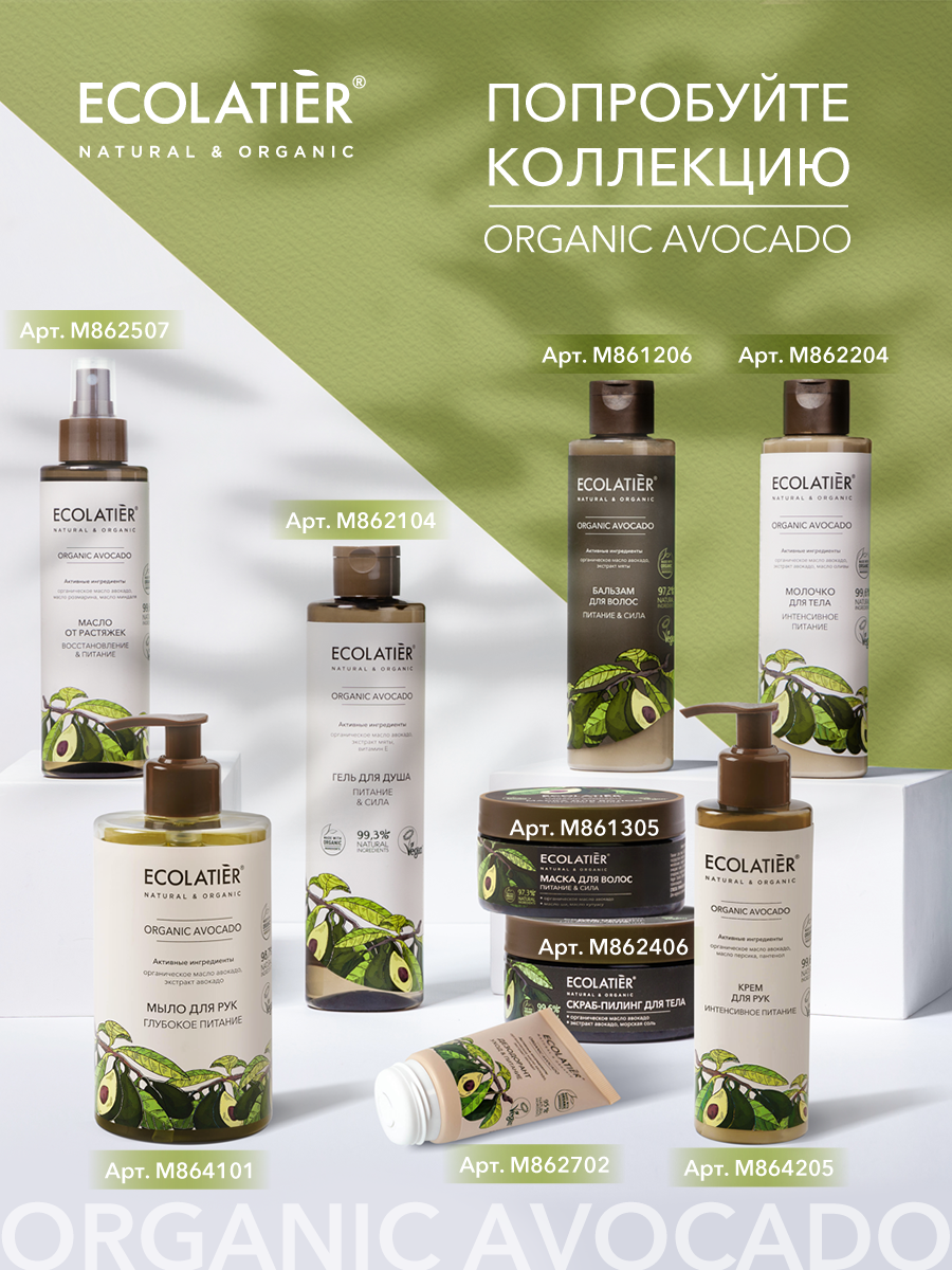 Масло Ecolatier 200 мл 1 шт. - фото 9