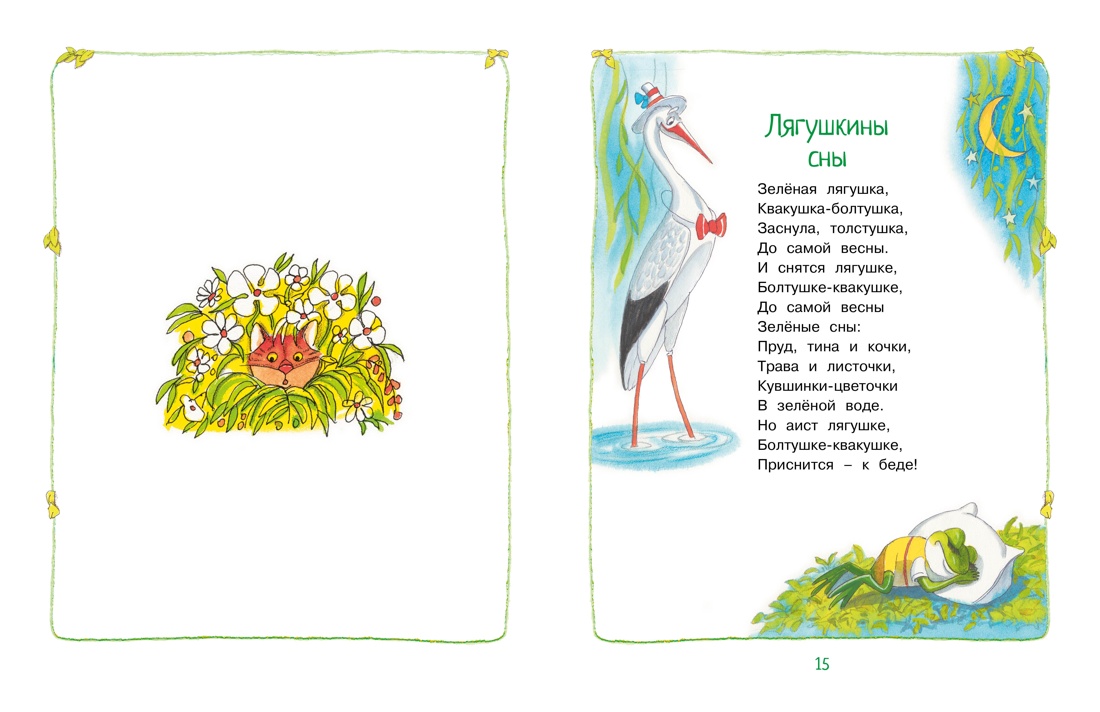 Книга Махаон Круглый год стихи и сказки - фото 9