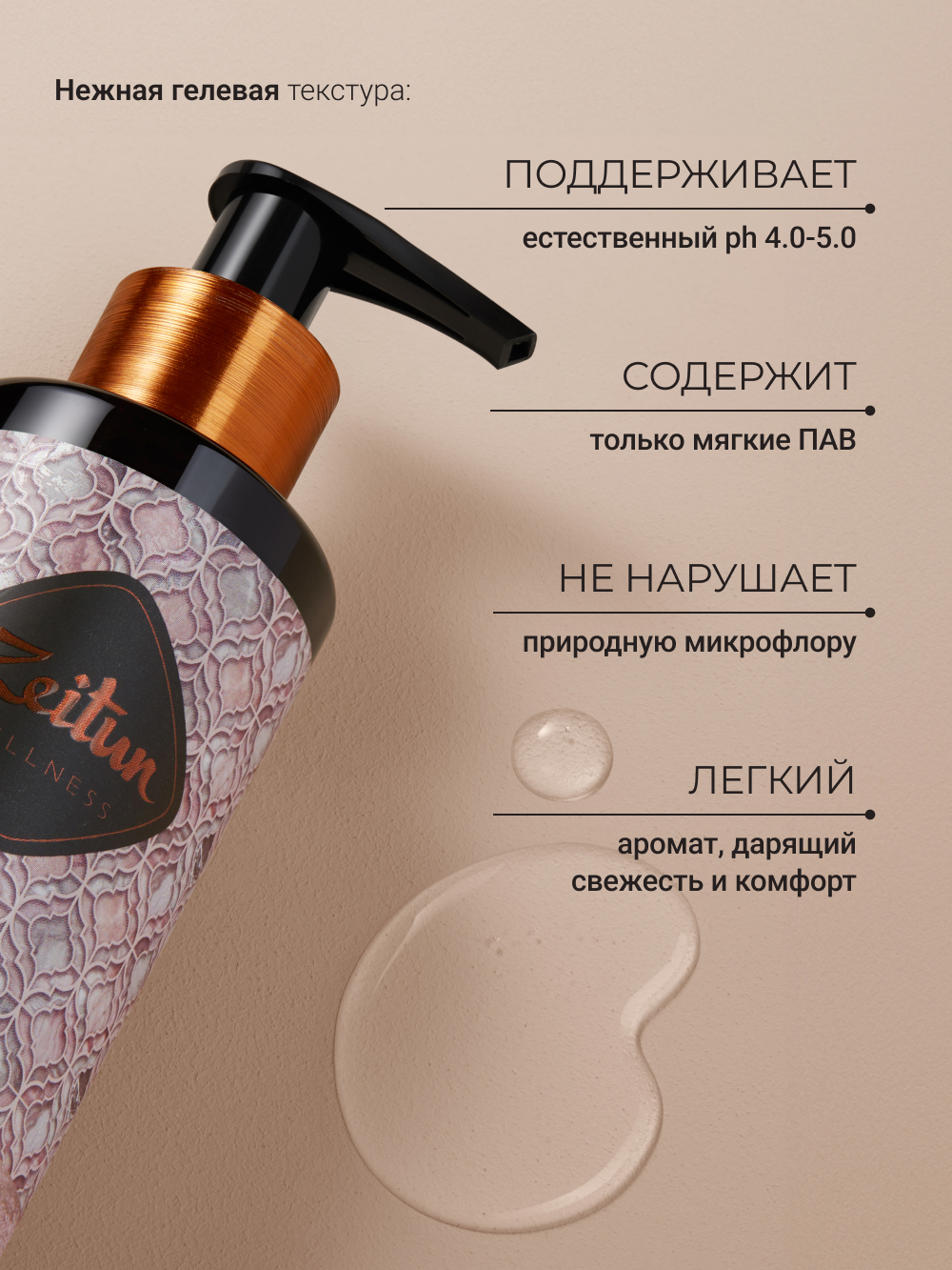 Гель для интимной гигиены Zeitun с молочной кислотой и алоэ вера, 200мл - фото 2