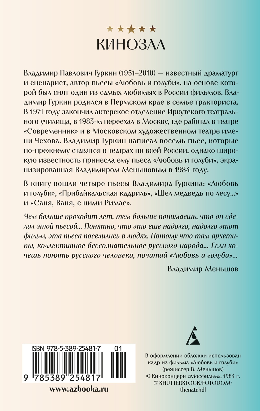 Книга АЗБУКА КИНО. От Девчат до Москва слезам не верит. Клас. совет. кино. Ком. из 4-х книг - фото 10