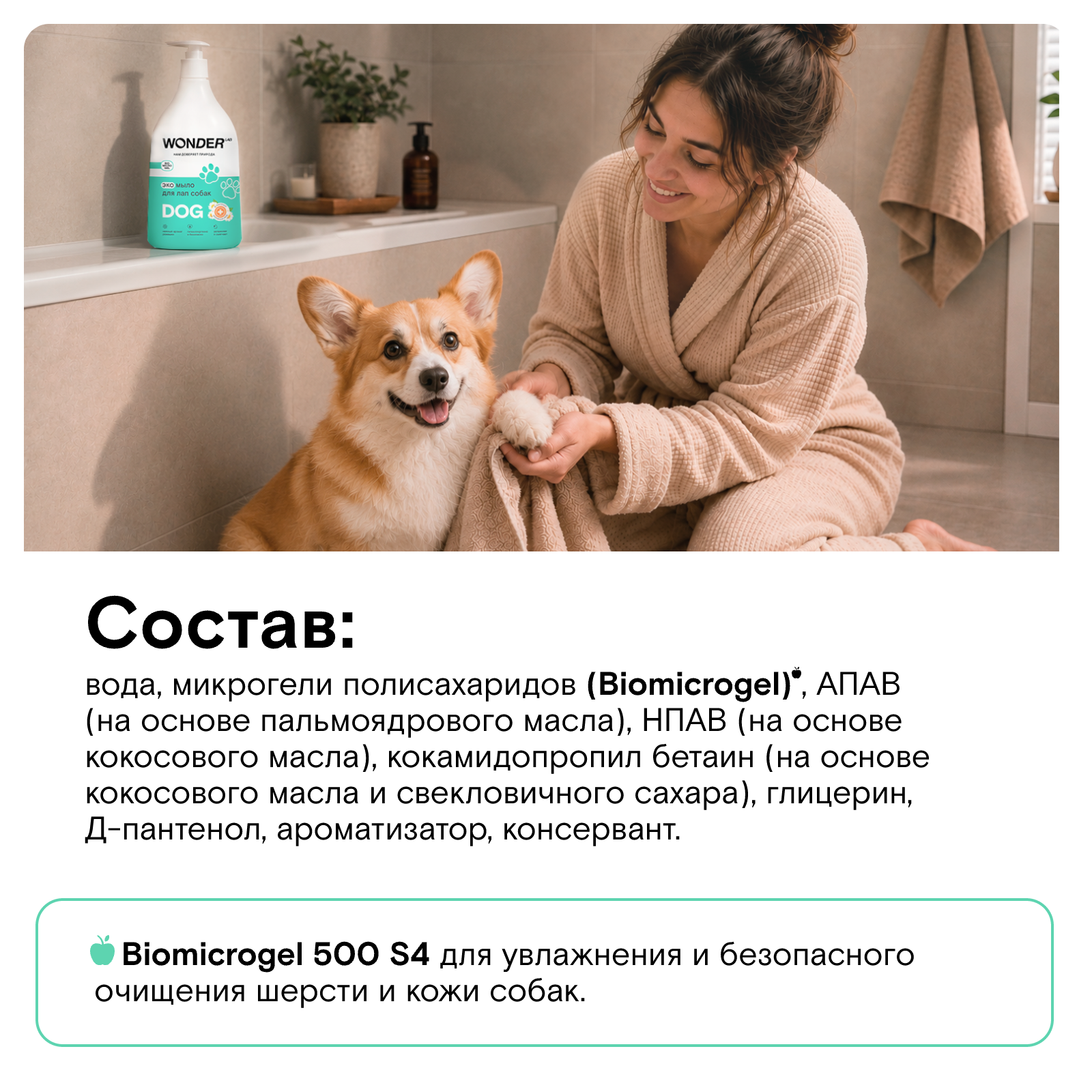 Экомыло для собак и кошек WONDER Lab для мытья лап 540мл - фото 6