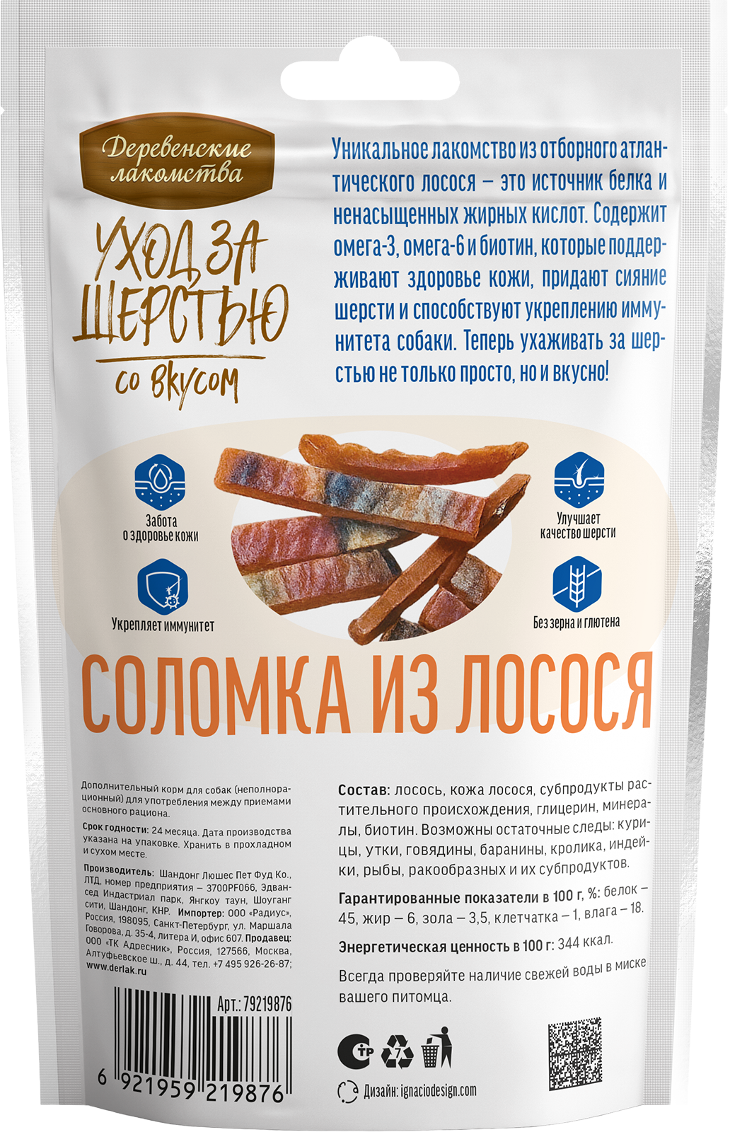 Лакомство для собак Деревенские лакомства Уход за шерстью для собак Соломка из лосося 55г - фото 2
