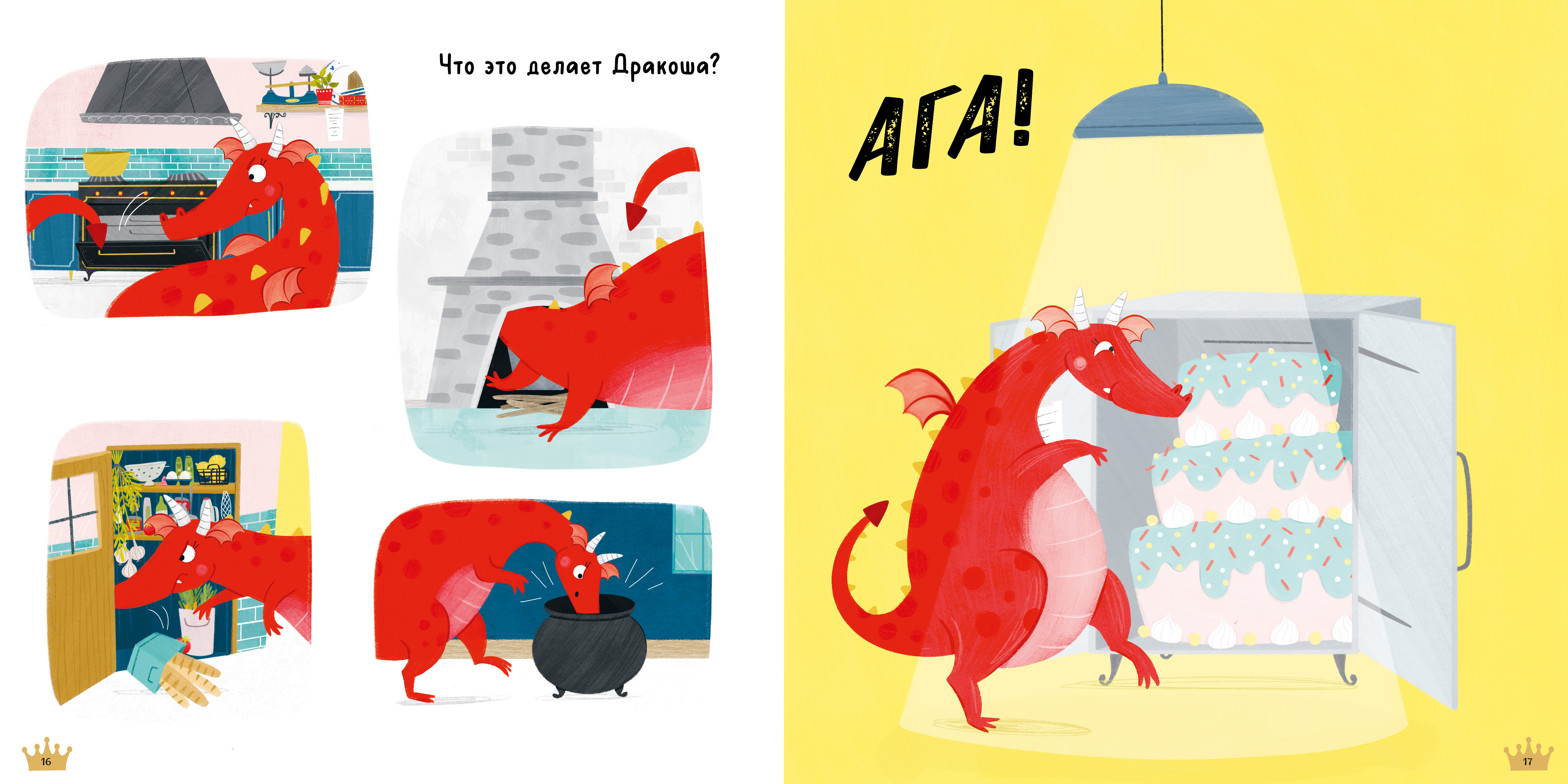 Книга Clever Скажи правду, Дракоша! (мягкая обложка) - фото 3