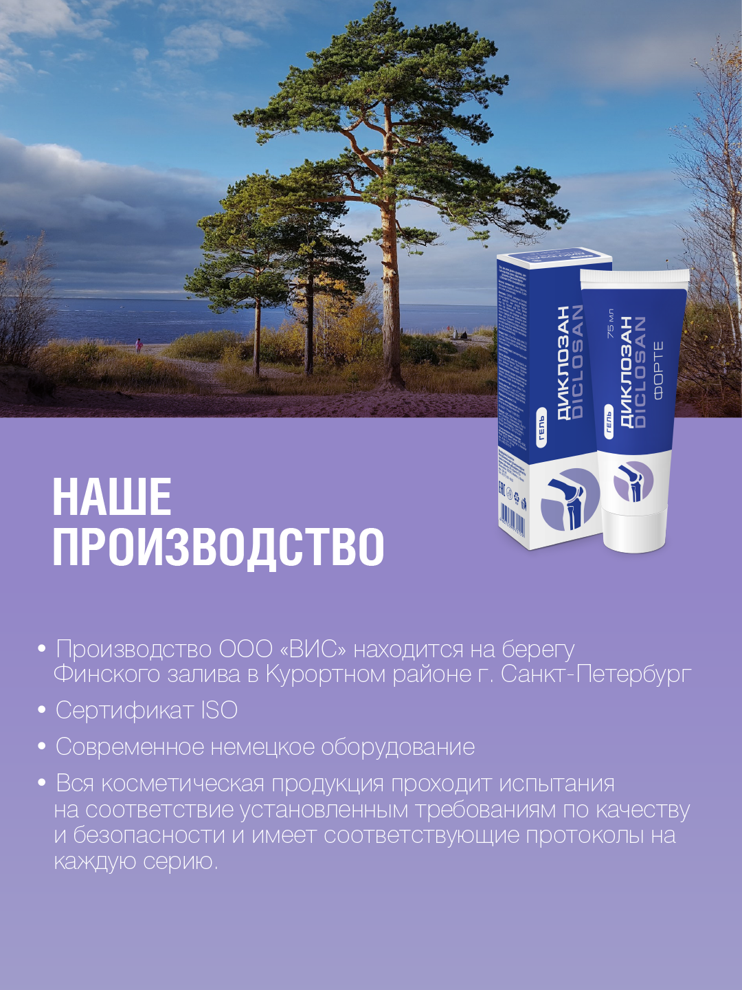 Гель Диклозан - фото 6