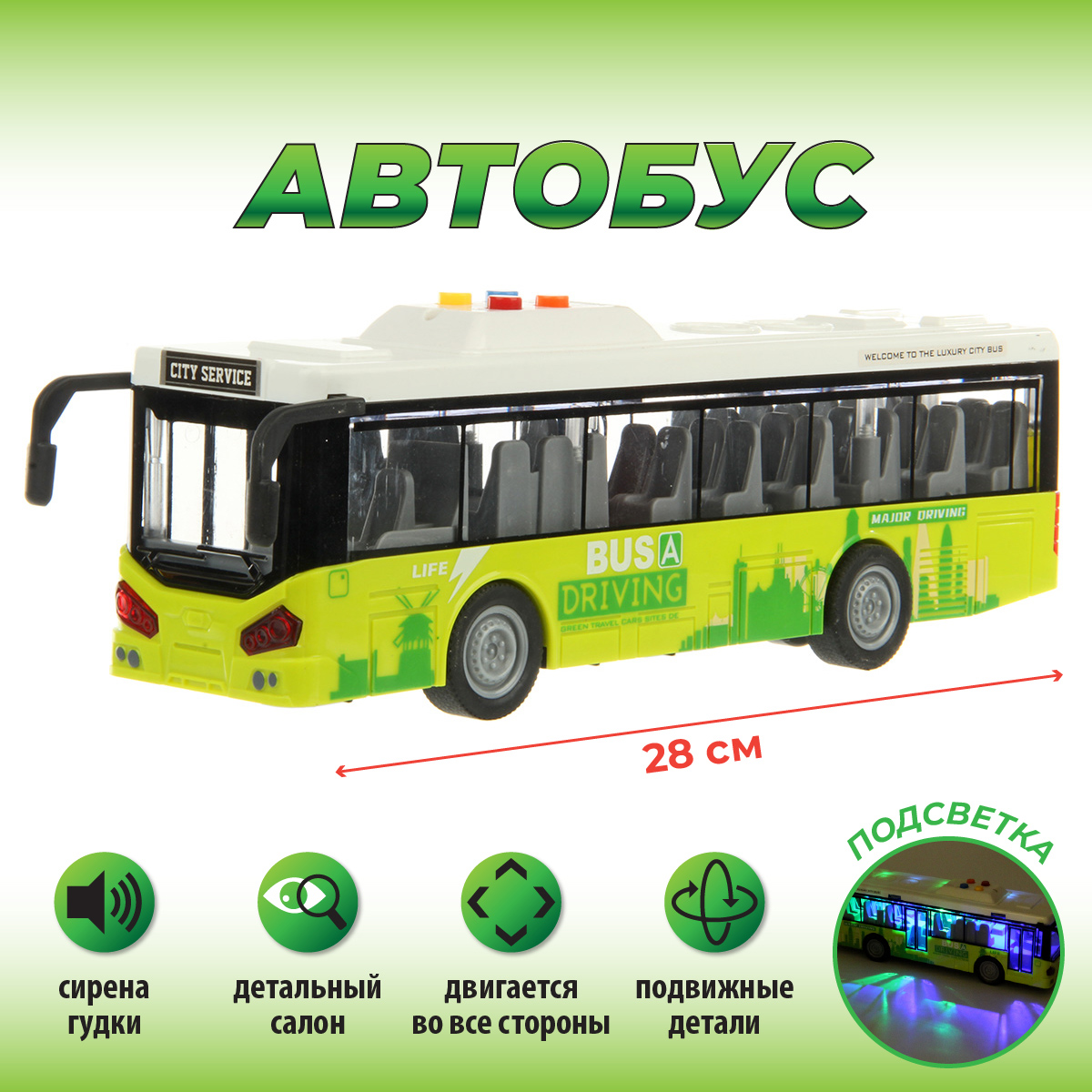 Автобус Veld Co Городской транспорт 1:16 129567 - фото 1