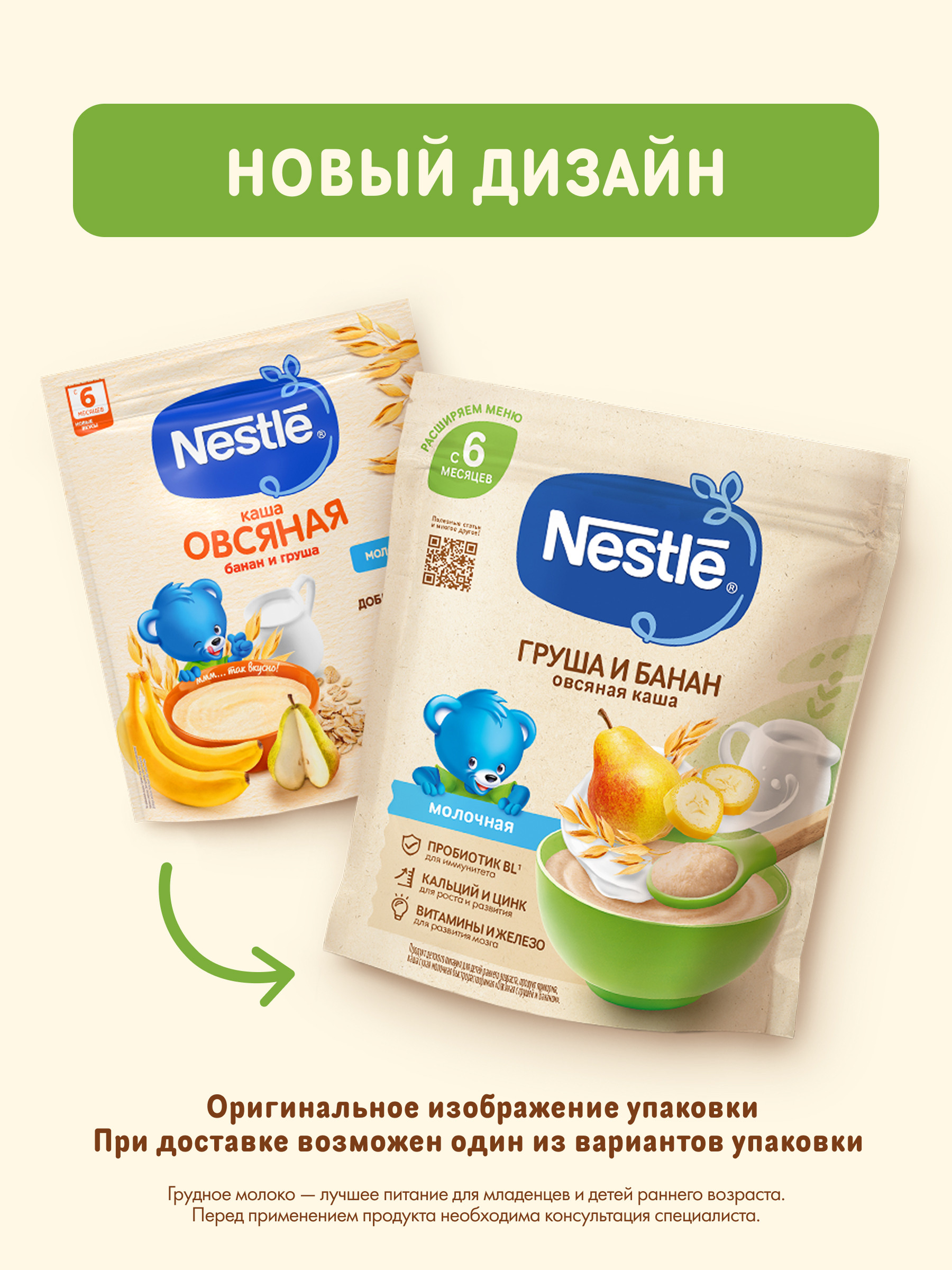 Каша молочная Nestle Овсяная груша банан 200г - фото 9