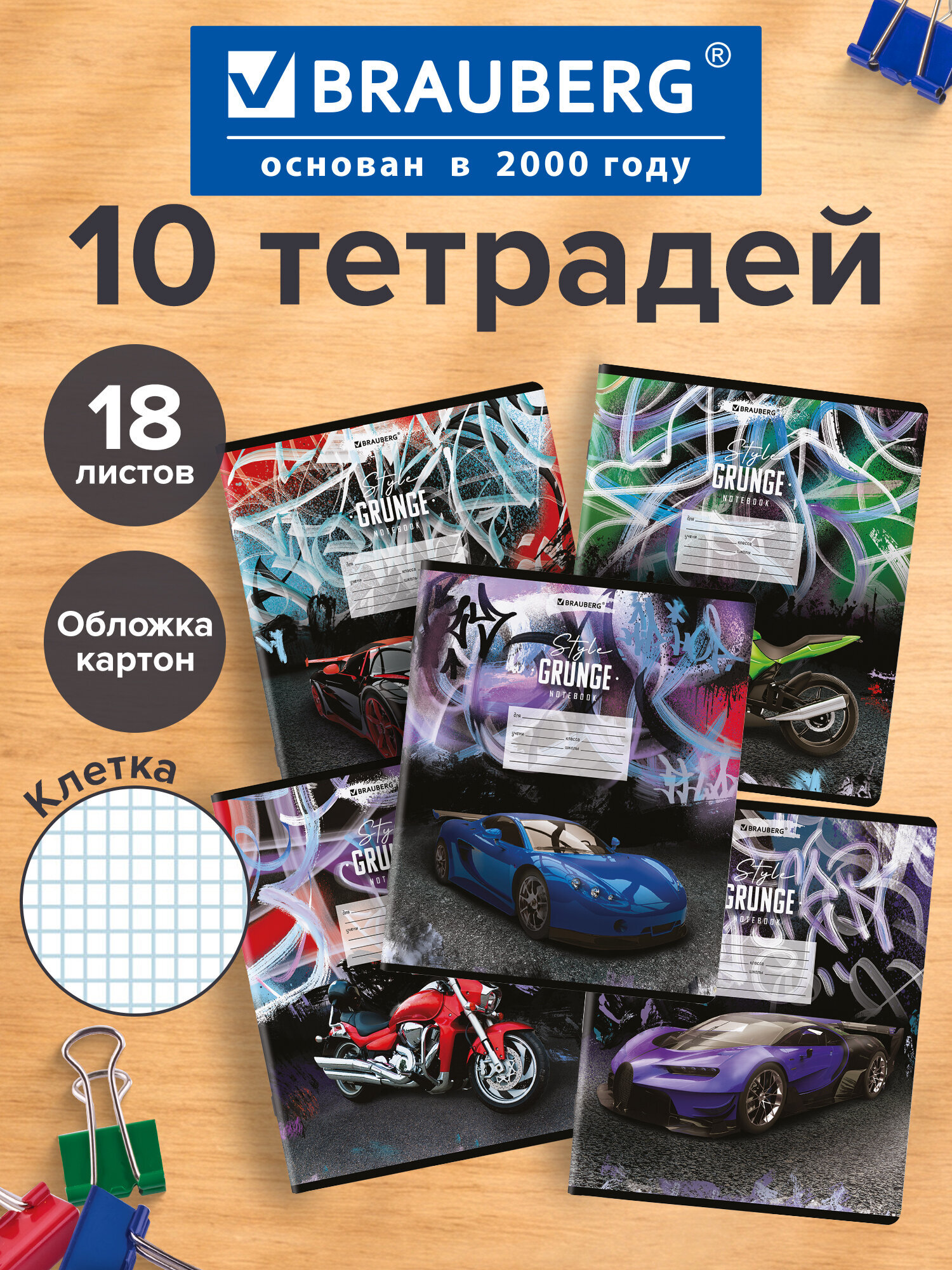 Изображение товара Тетрадь Brauberg в клетку 18 листов для школы 10 штук Изображение товара Тетрадь Brauberg в клетку 18 листов для школы 10 штук