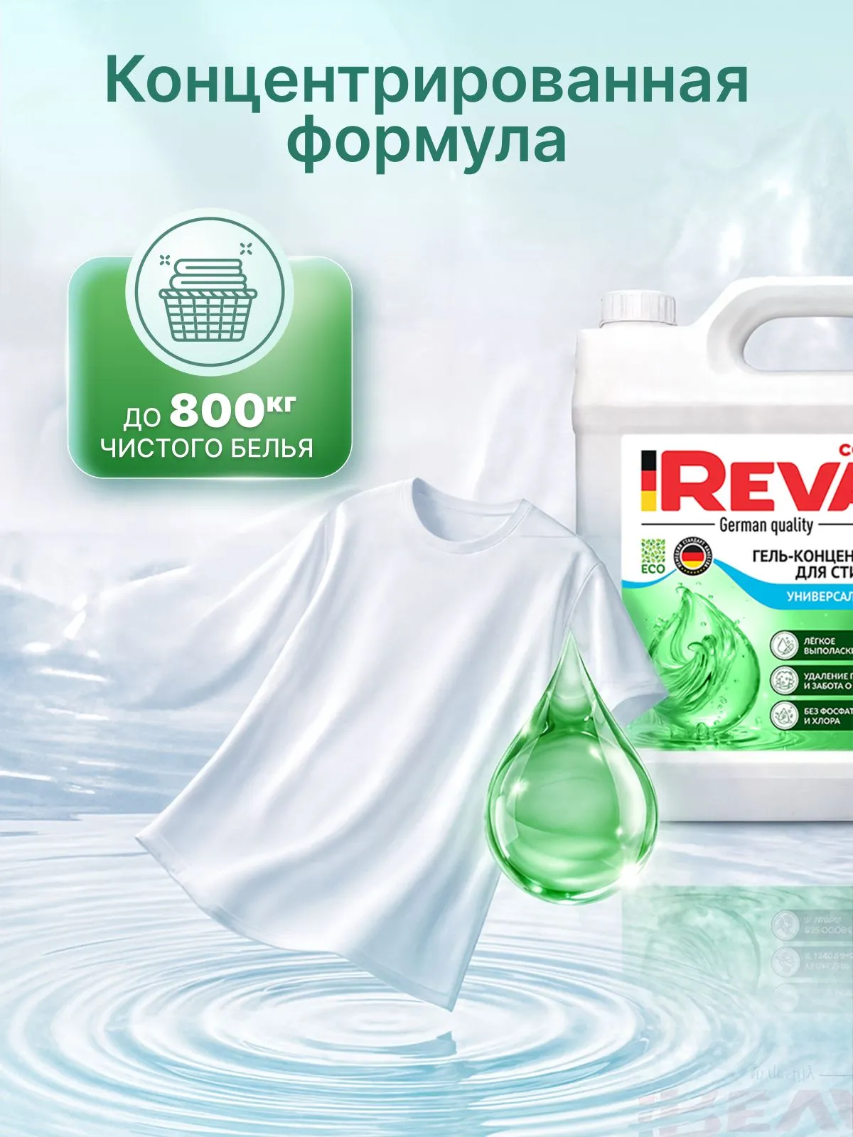 Гель для стирки Reva Care универсальный 5 л - фото 3