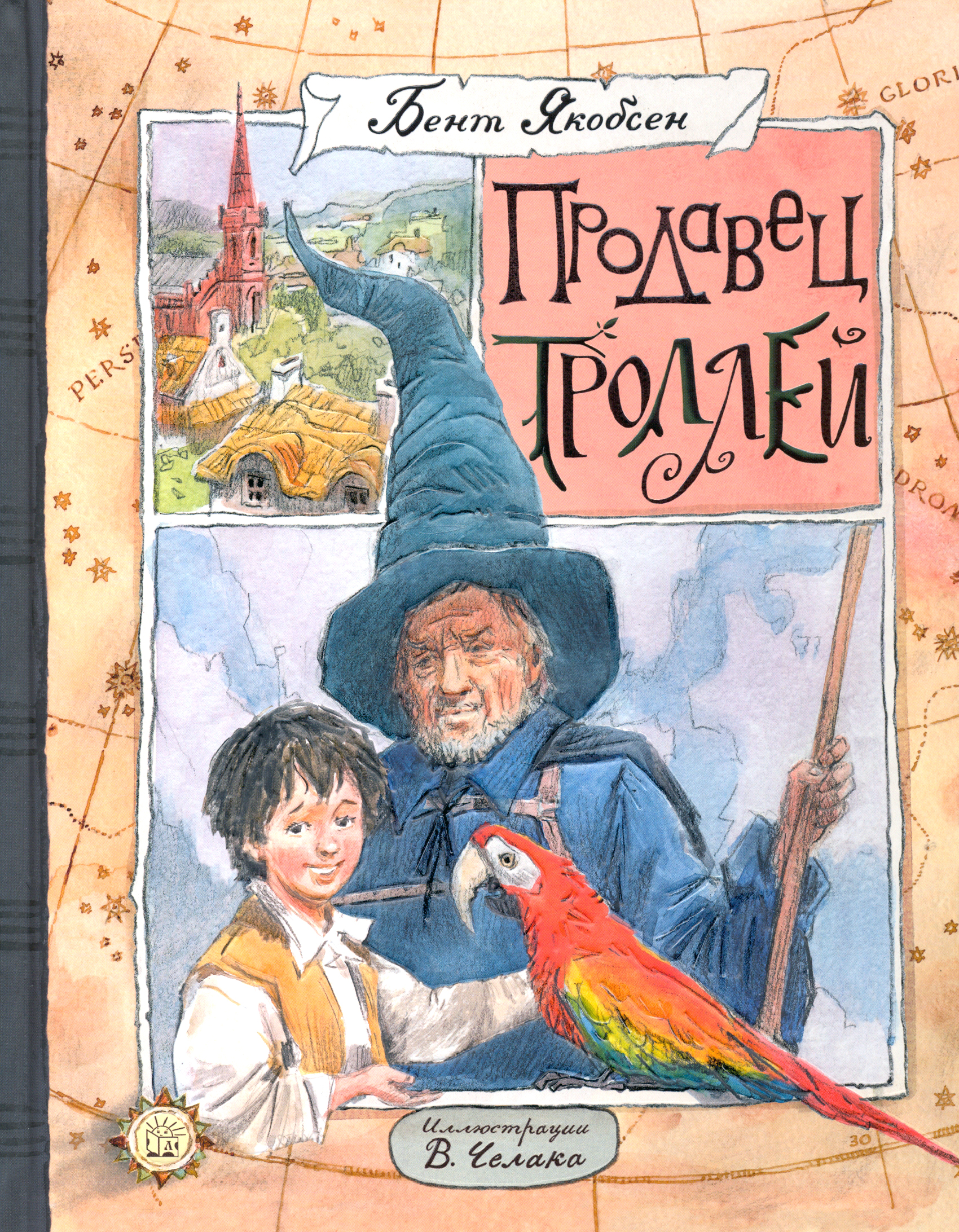 Книга Лабиринт Продавец троллей - фото 1