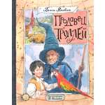 Книга Лабиринт Продавец троллей