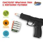 Пистолет Играем вместе