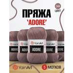 Пряжа для вязания YarnArt Adore 100 гр 280 м акрил с эффектом анти-пиллинга 5 мотков 344 пыльная роза