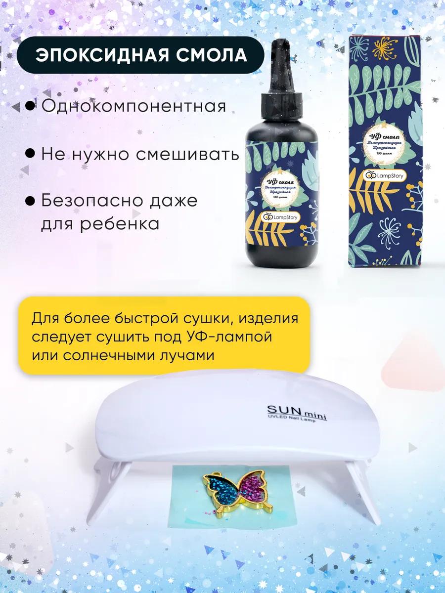 Набор для творчества LampStory эпоксидная смола - фото 2