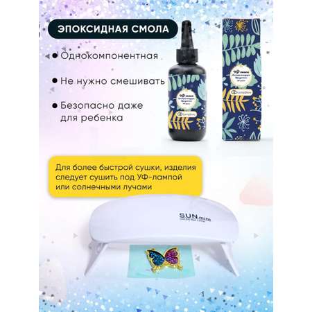 Набор для творчества LampStory эпоксидная смола
