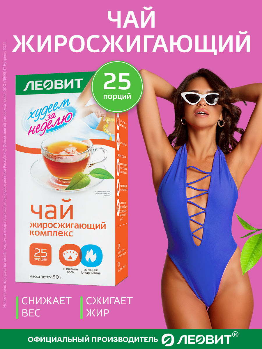 Жиросжигающий чай для похудения Леовит лимфодренажный напиток от отечности Худеем за неделю - фото 1