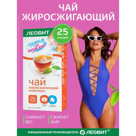 Жиросжигающий чай для похудения Леовит лимфодренажный напиток от отечности Худеем за неделю