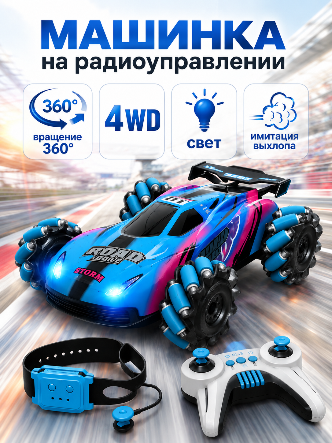 Автомобиль РУ BalaToys Трюковая Дрифт LED 360 1:16 - фото 1