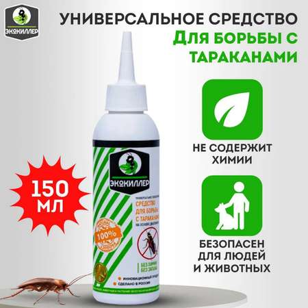 Средство от насекомых Экокиллер от тараканов флакон 150 мл