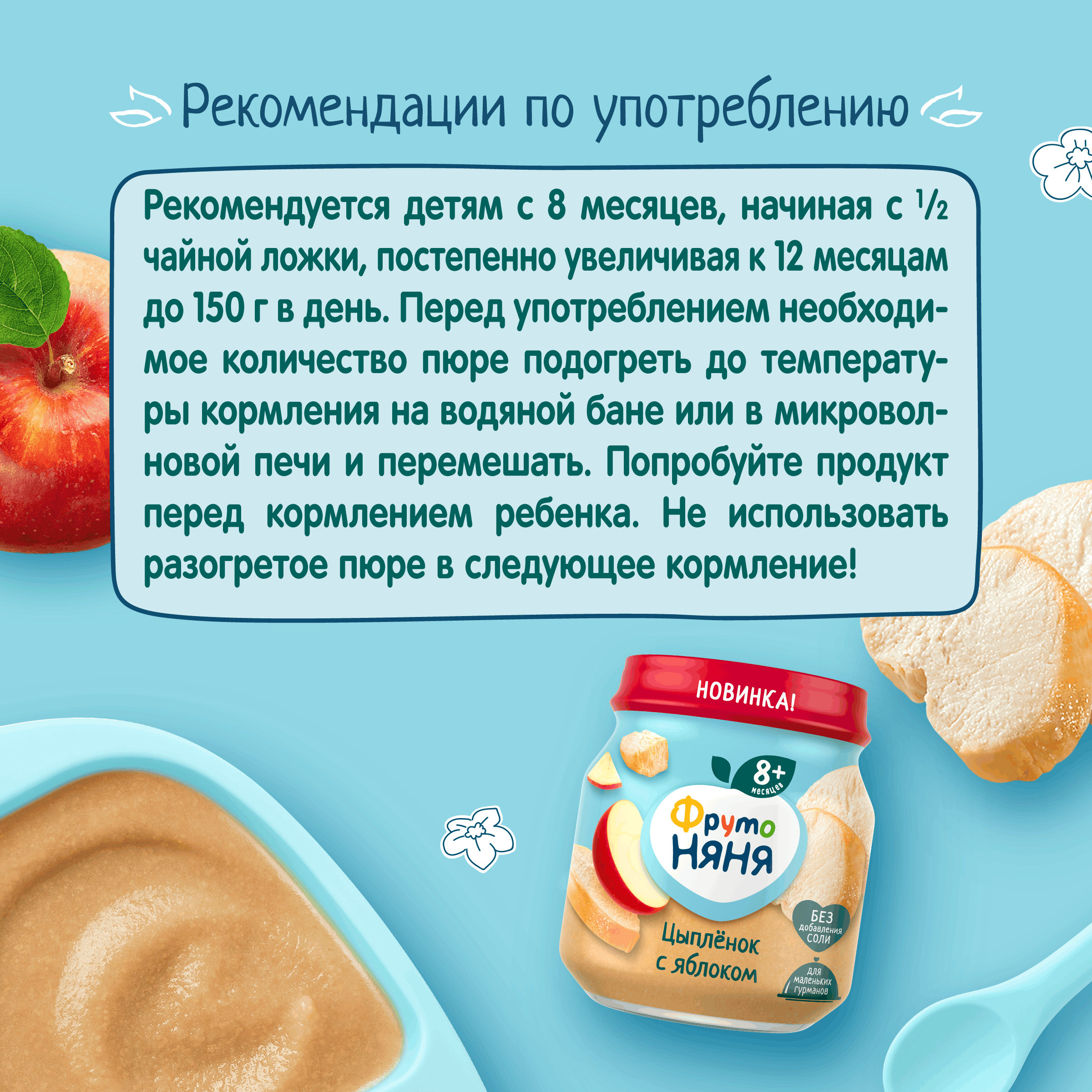 Пюре ФрутоНяня Цыпленок-яблоко с 8 мес 100 г - фото 7