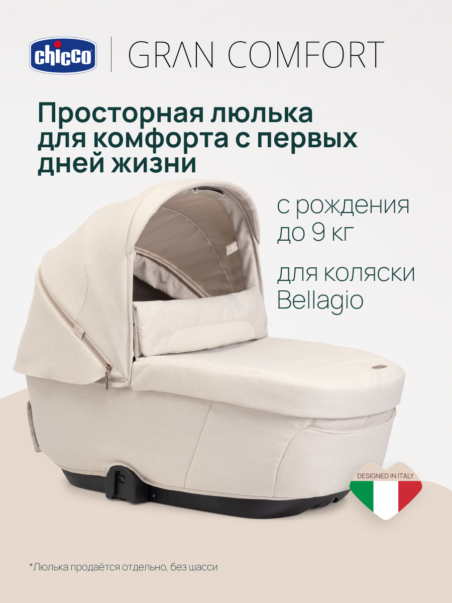 Люлька Chicco - фото 2