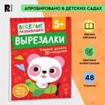 Книга Росмэн Вырезалки Учимся делать 3D-поделки от 5 лет