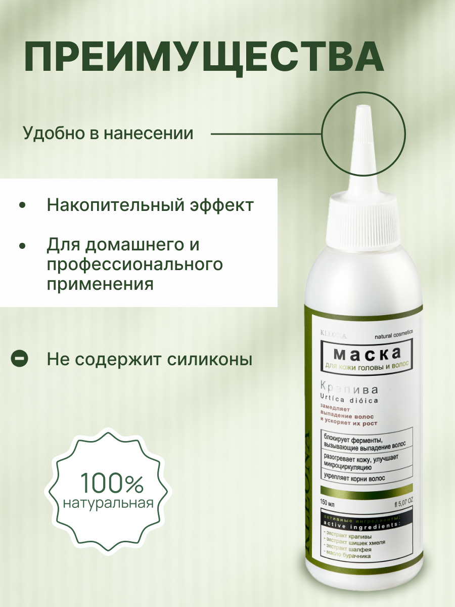 Маска KLEONA 150 мл - фото 4