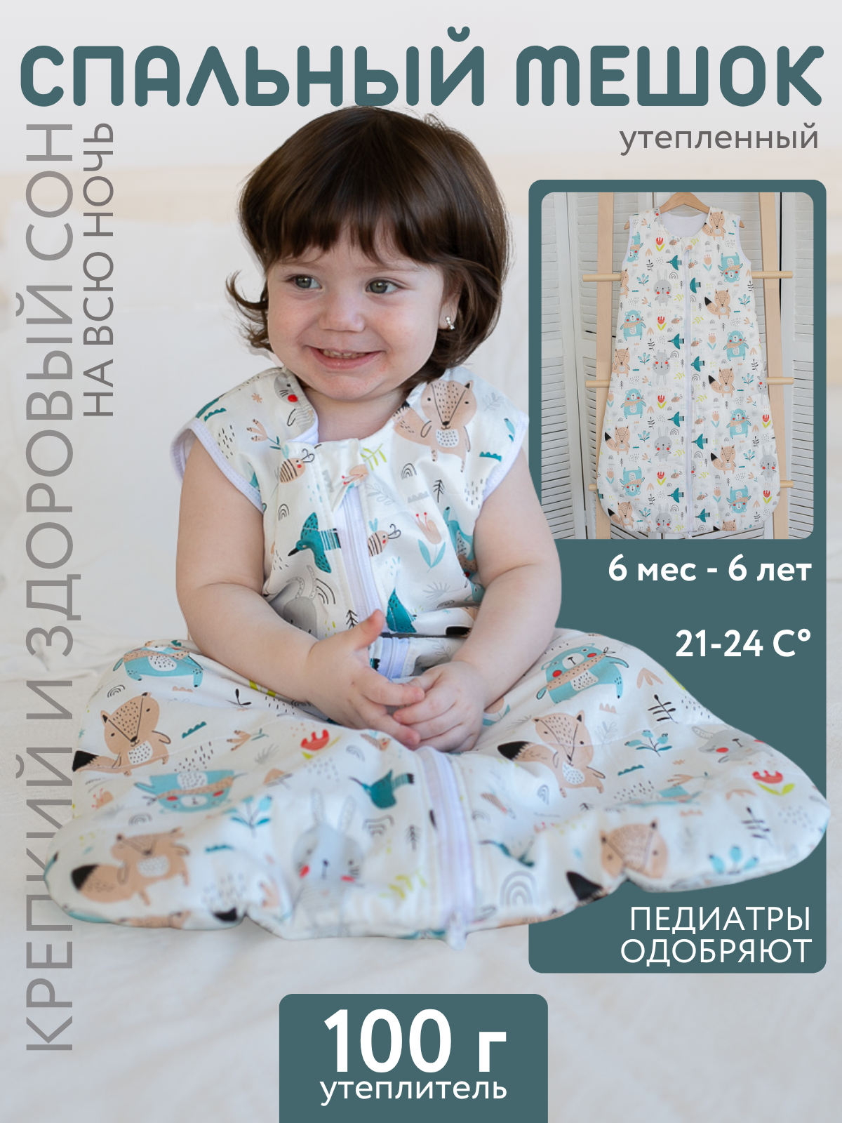 Спальный мешок Lemur Studio Без рукавов 60 x 116 см хлопок - фото 2