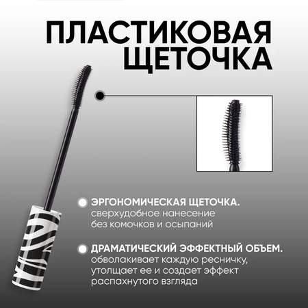 Тушь для ресниц черная RELOUIS Capsule объемная стойкая легкосмываемая 9 г