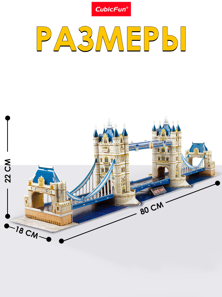 Пазл 3D CubicFun Тауэрский мост 120 деталей - фото 5