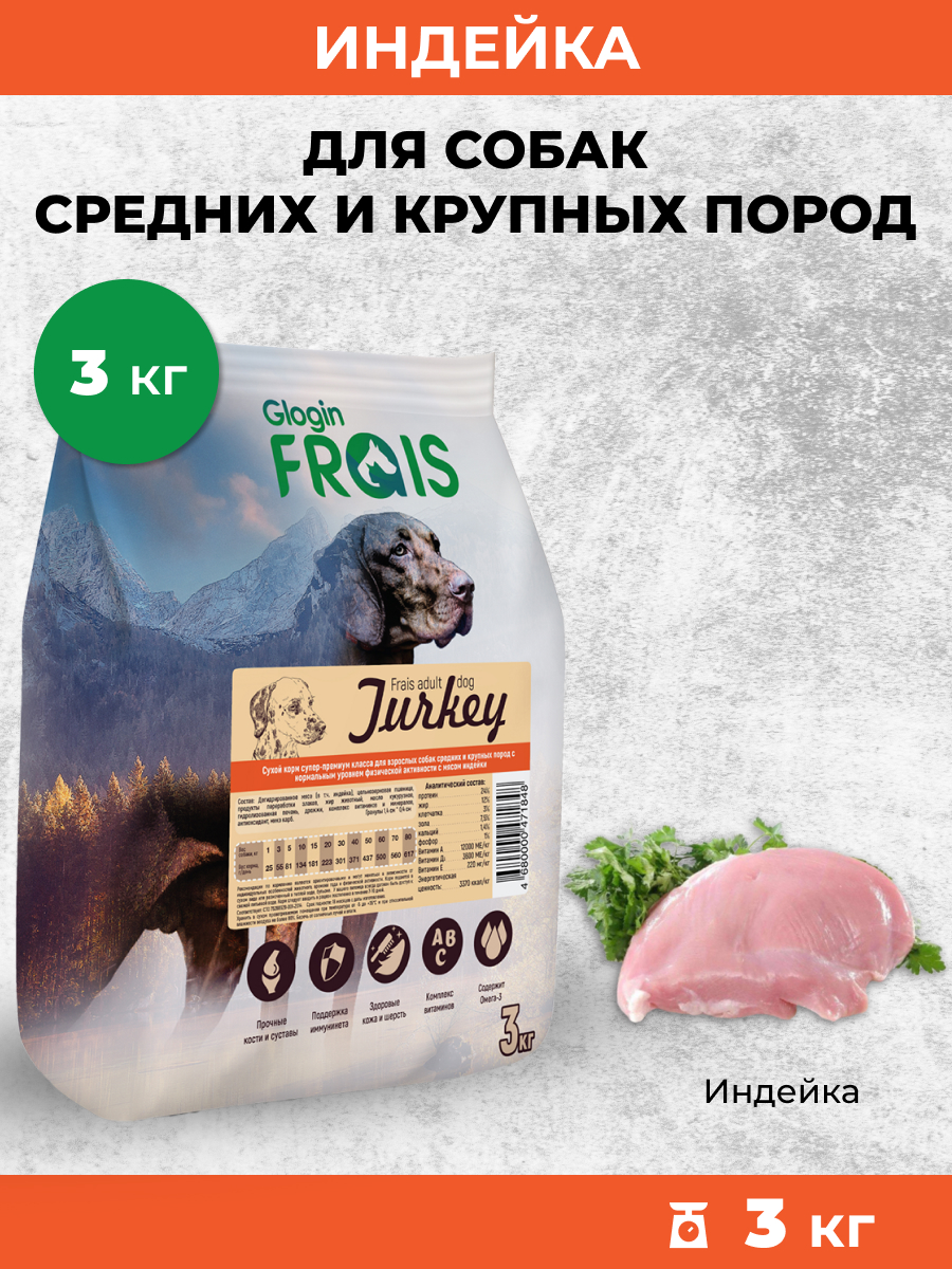 Сухой корм Frais Adult Turkey для собак с мясом индейки 3кг - фото 1