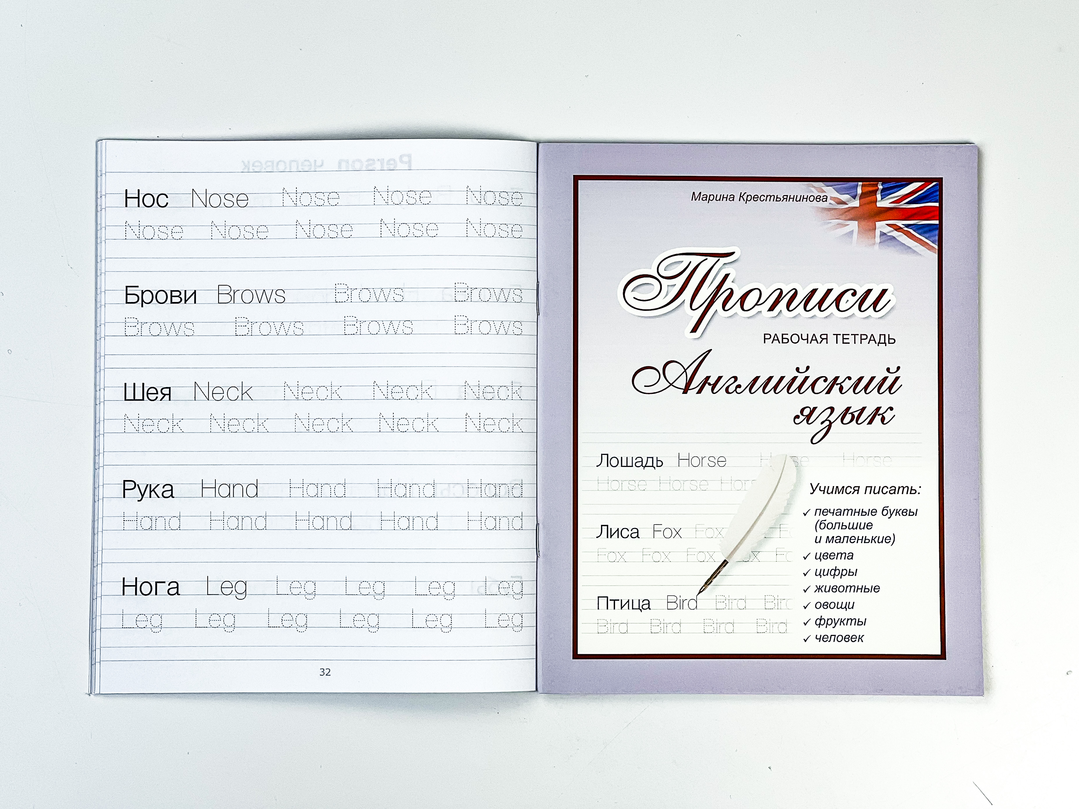Прописи propisi.store Английские печатные буквы и слова - фото 15