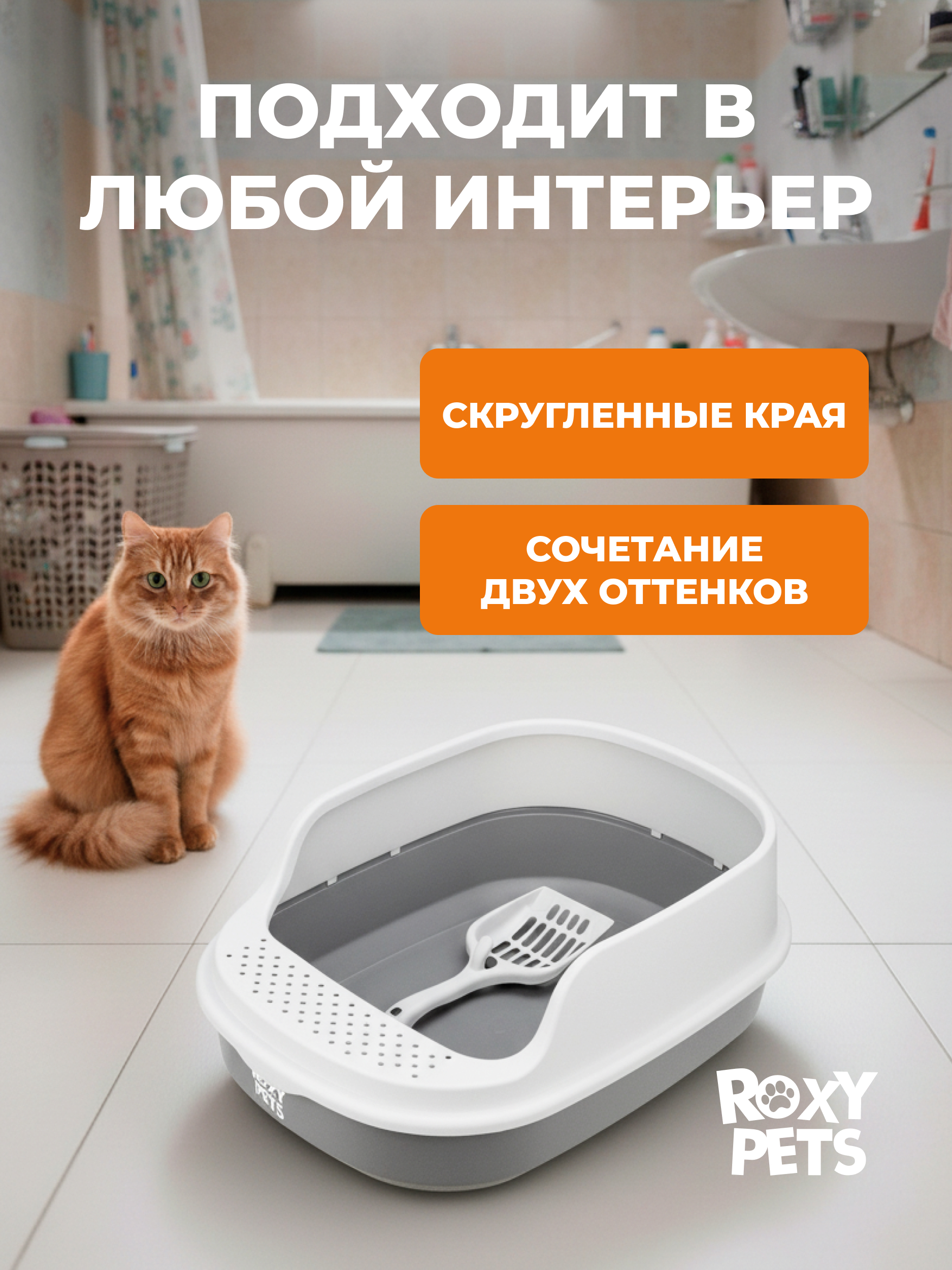 Лоток для кошек ROXY PETS с высоким бортом с совком - фото 4