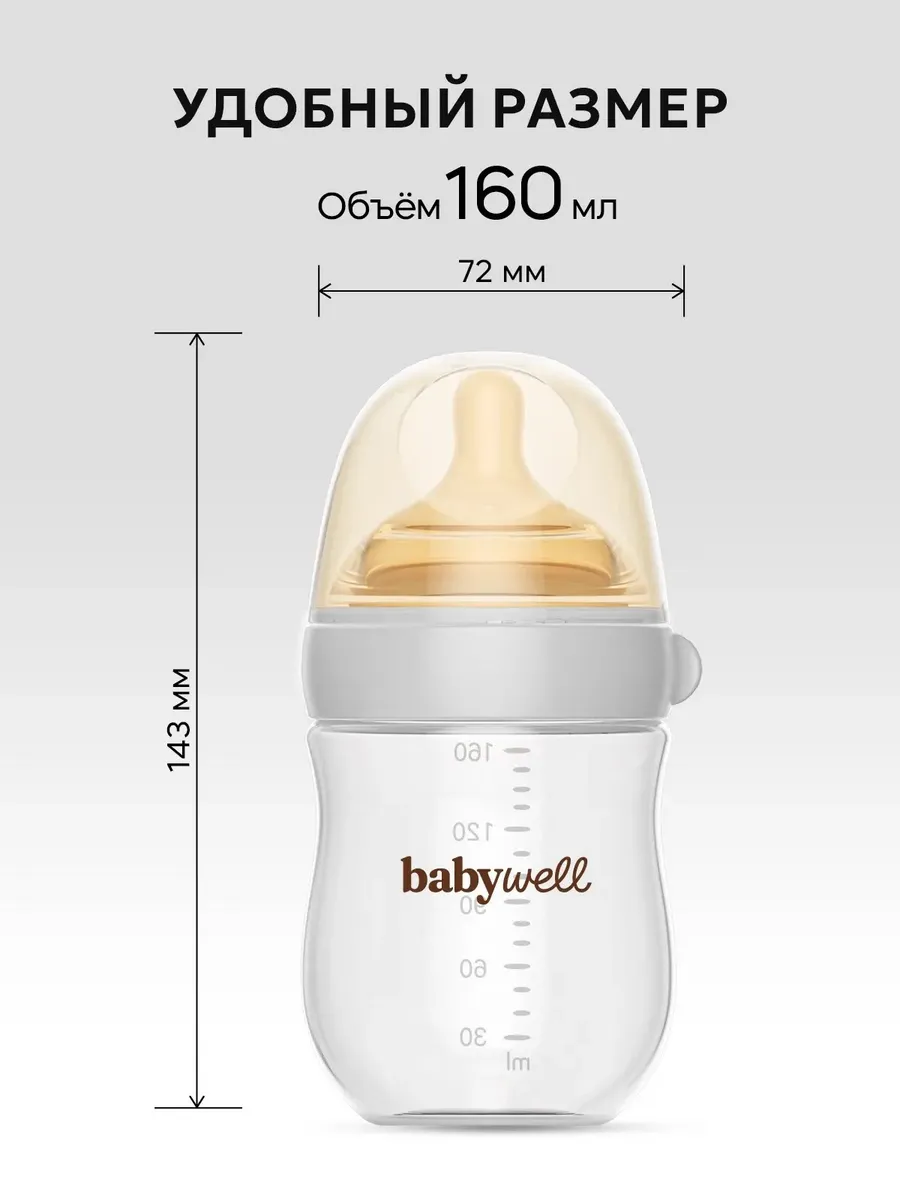 Бутылочка BabyWell 160 мл - фото 6