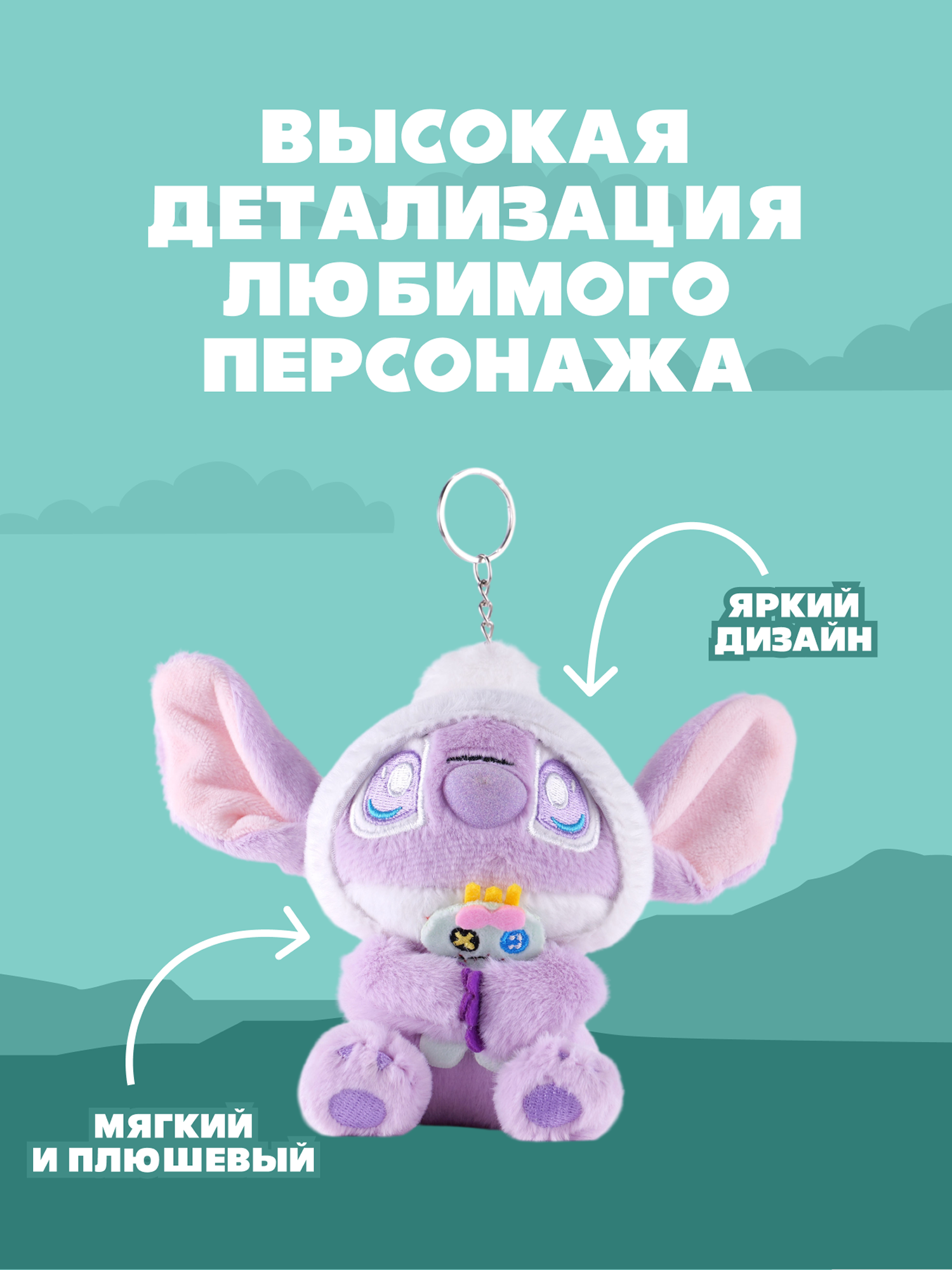 Игрушка мягкая Stitch Foooodies на цепочке фиолетовый - фото 2