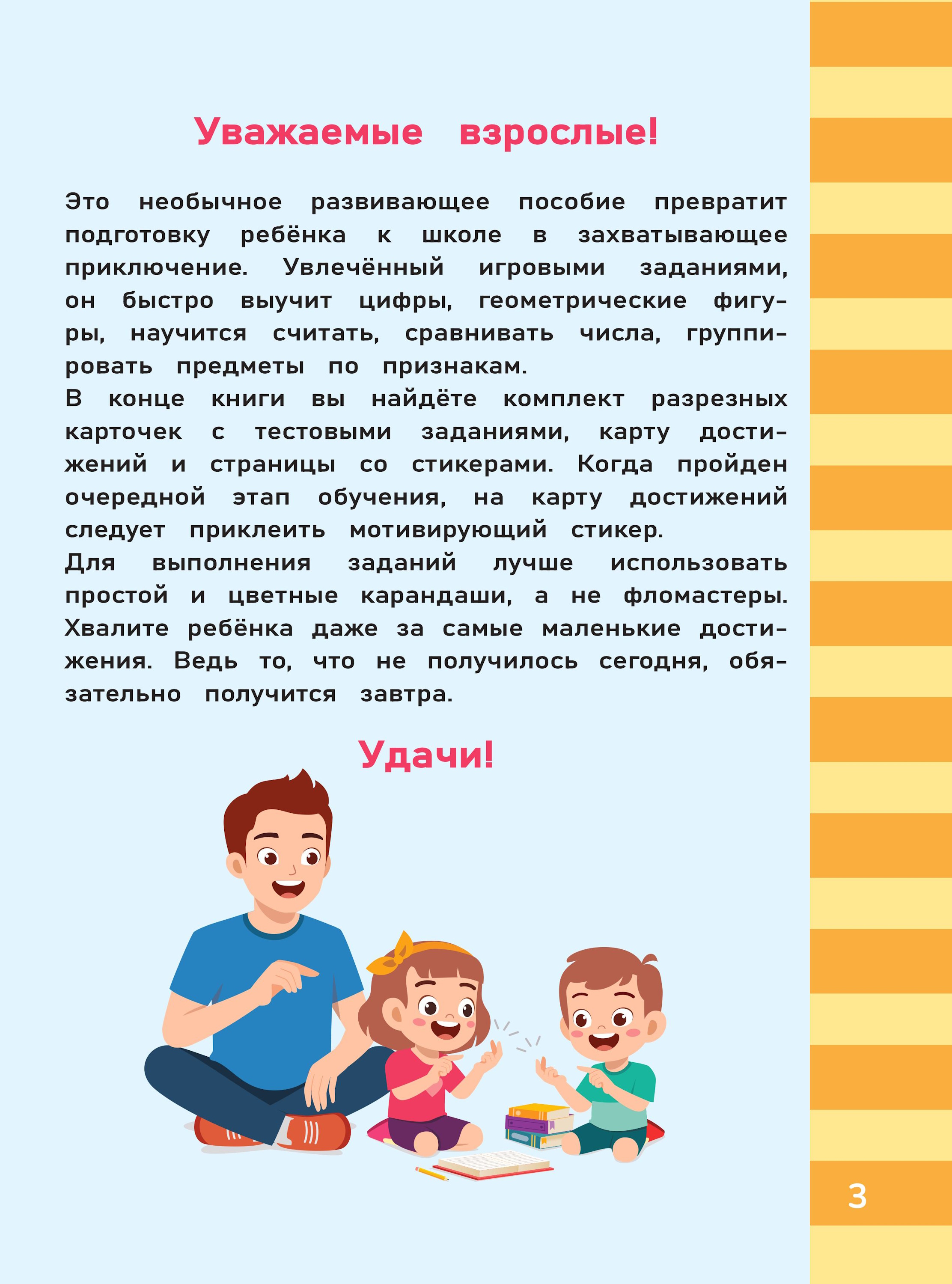 Книга Эксмо Умным быть весело Математика - фото 3