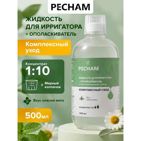 Ополаскиватель, жидкость для ирригатора PECHAM 500 мл