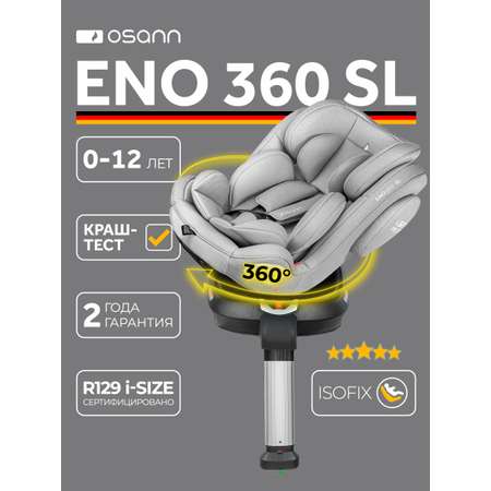 Автокресло Osann Eno 360 SL Iron 0-36 кг Isofix 0+/1/2/3 (0-36 кг) серый