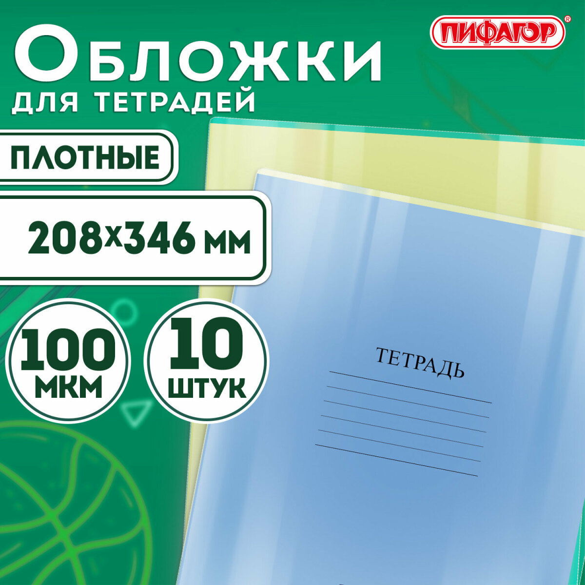 Обложка Пифагор 10 шт. - фото 1