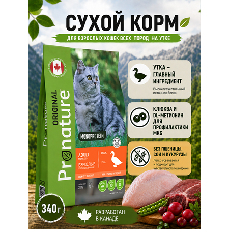 Корм для кошек сухой Pronature Original на утке 340г