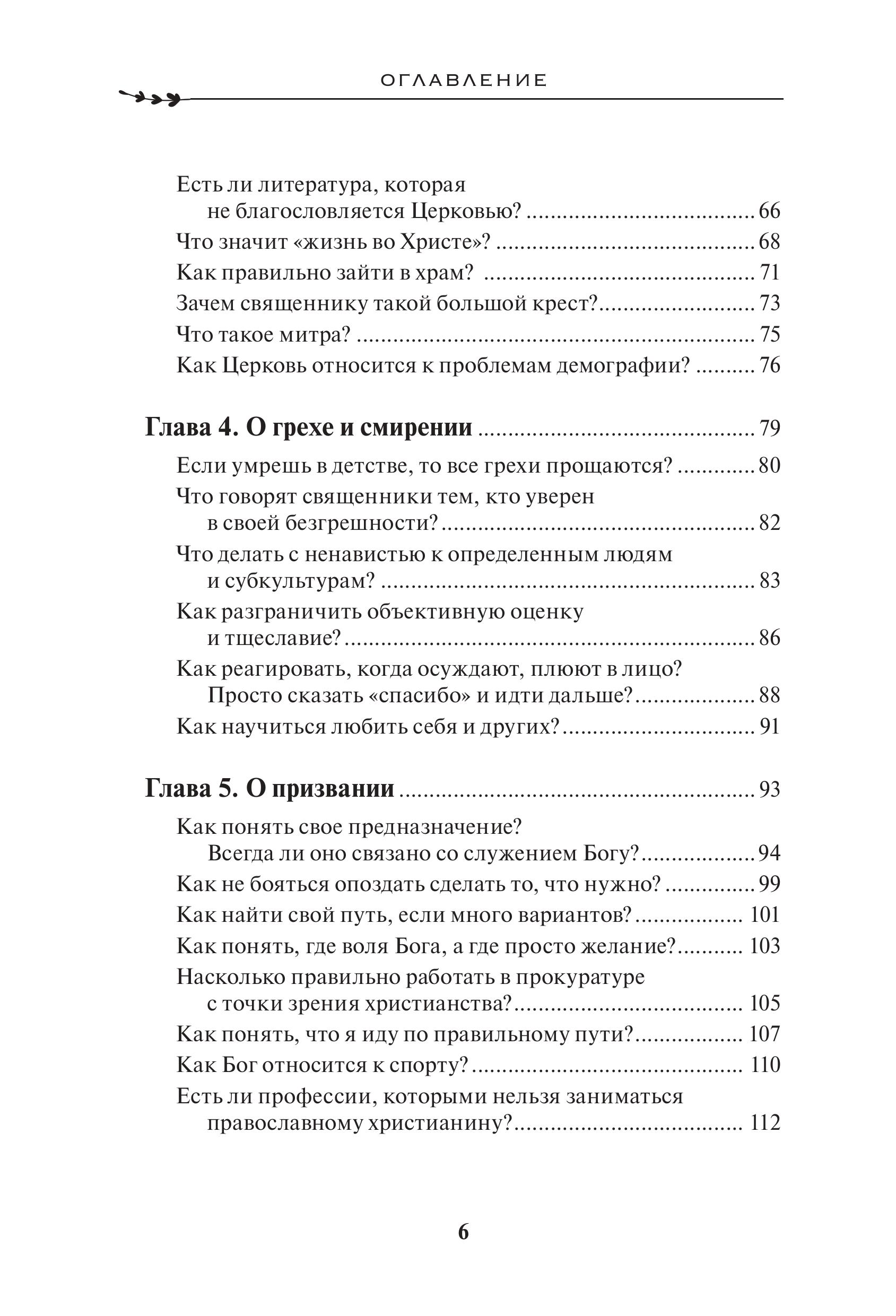 Книга Эксмо Спроси отца! Подросткам и молодежи о Боге - фото 6