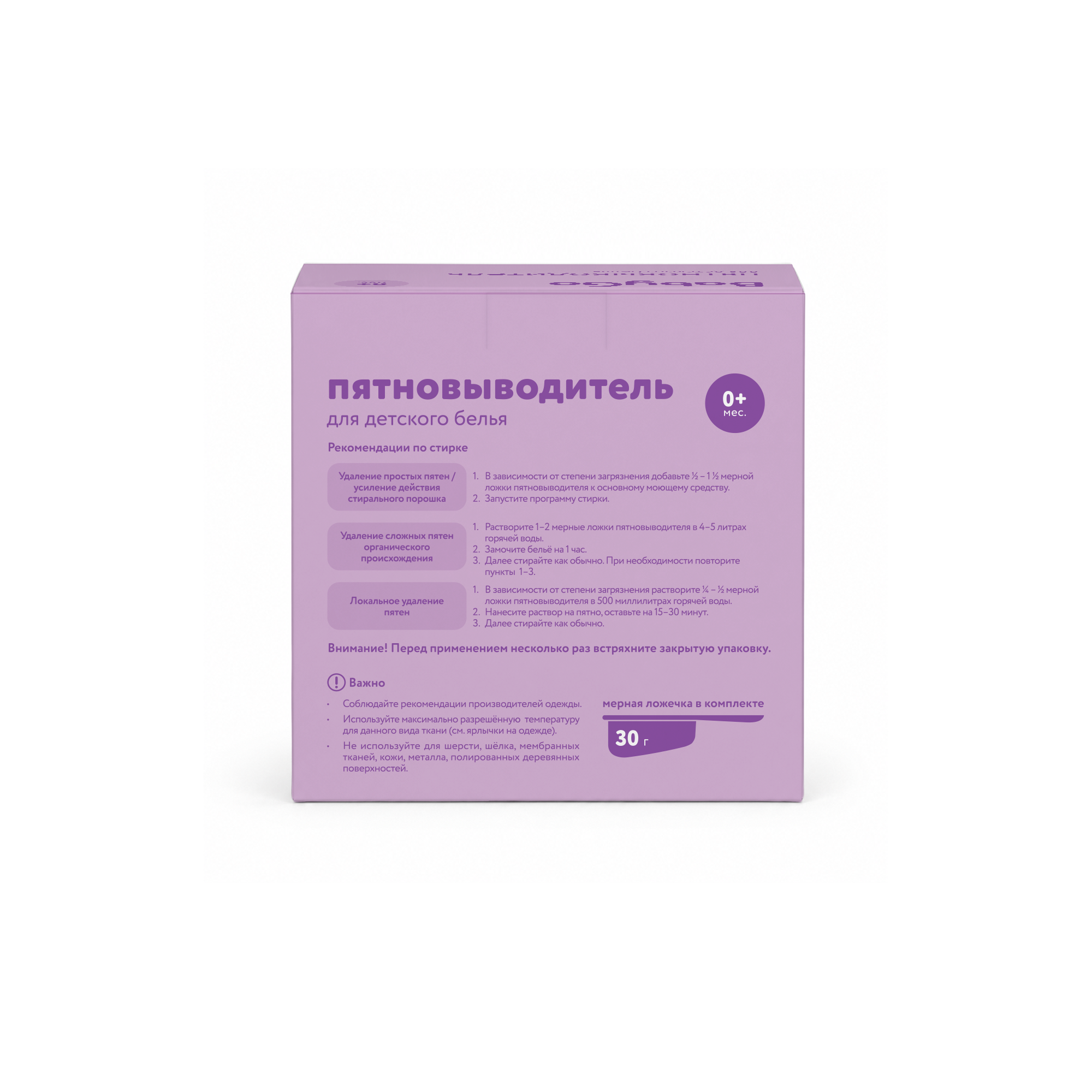 Пятновыводитель BabyGo Гипоаллергенный 0.6 кг - фото 3