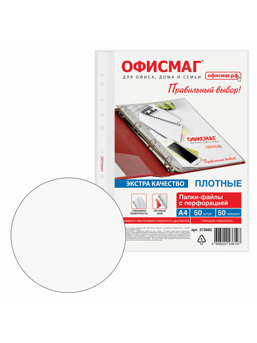 Файл ОФИСМАГ А4 - фото 3