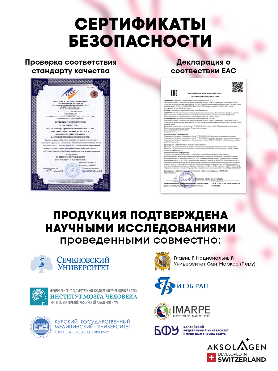 Морской коллаген 1 2 3 типа AKSOLAGEN с экстрактом шиповником - фото 12