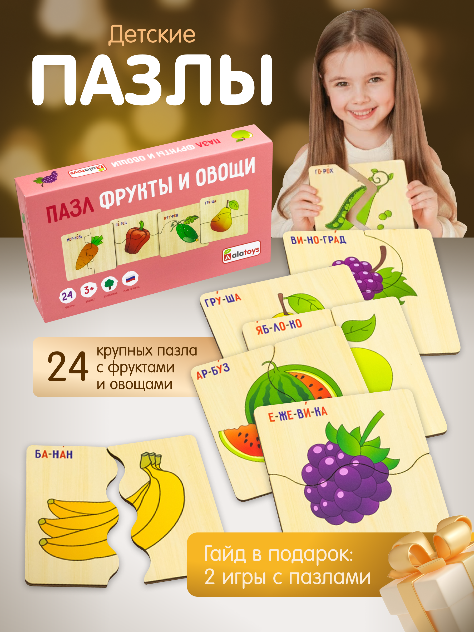 Игрушка Alatoys пазл Фрукты и овощи в ассортименте - фото 1