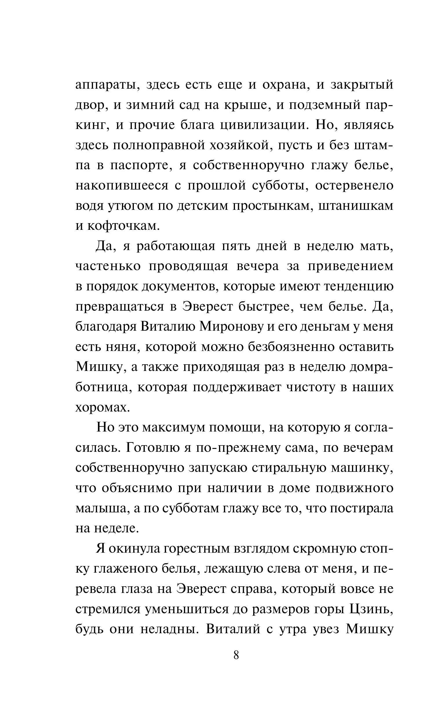 Книга Эксмо Звезда экрана - фото 5