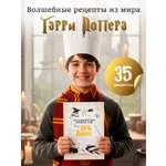 Изображение товара Книга Волшебные рецепты True Books Space из мира Гарри Поттера