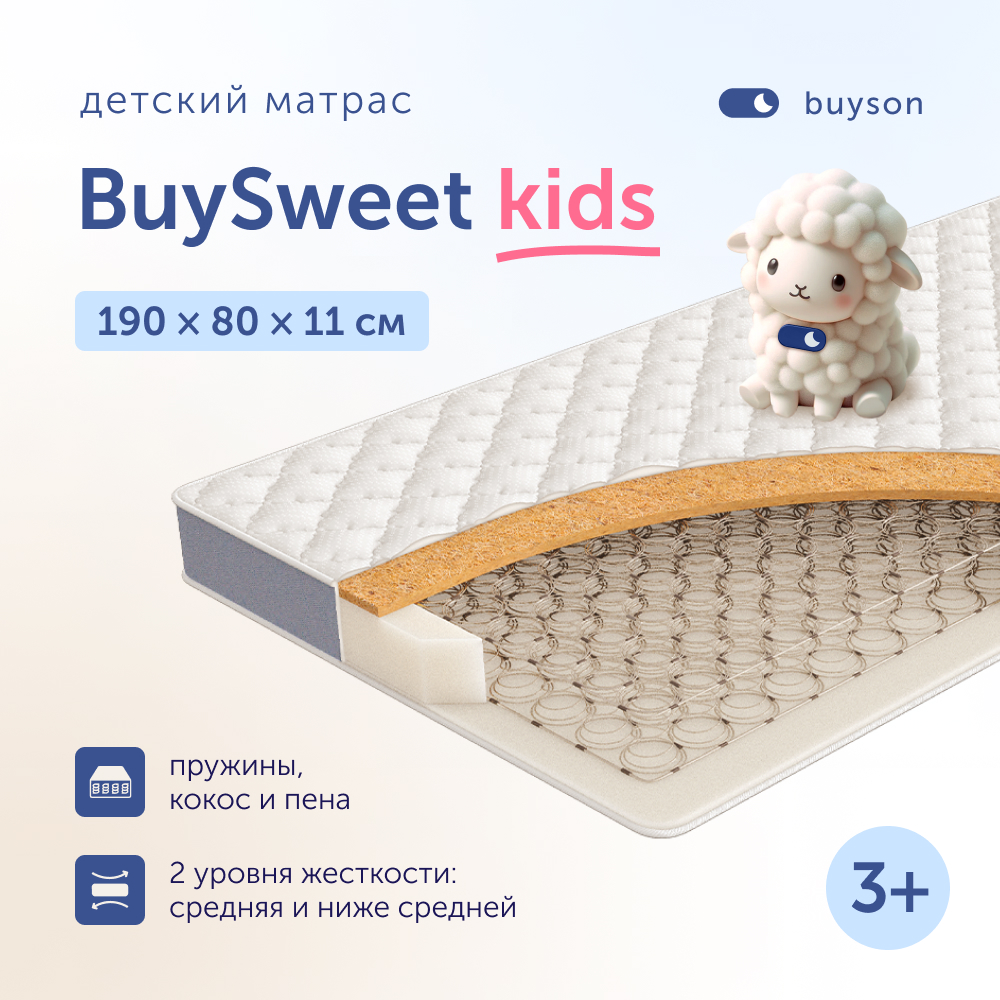 Матрас buyson BuySweet 190х80 - фото 1