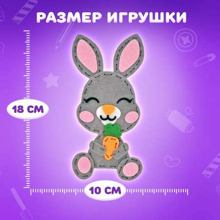 Набор для творчества Юнландия шитье Зайчик