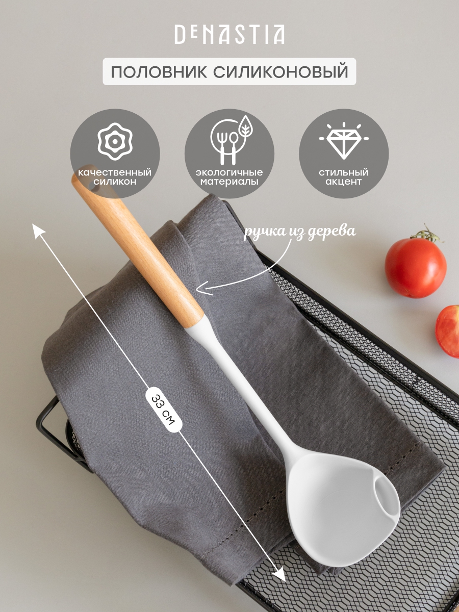 Половник DeNASTIA Силвуд 33x8x6.5 см силикон бук светло-серый A000347 - фото 1