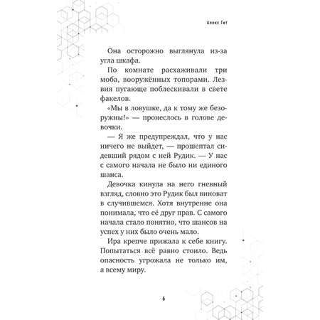 Книга БОМБОРА Путешествие в Майнкрафт Книга 6 Иссушитель над Сколково